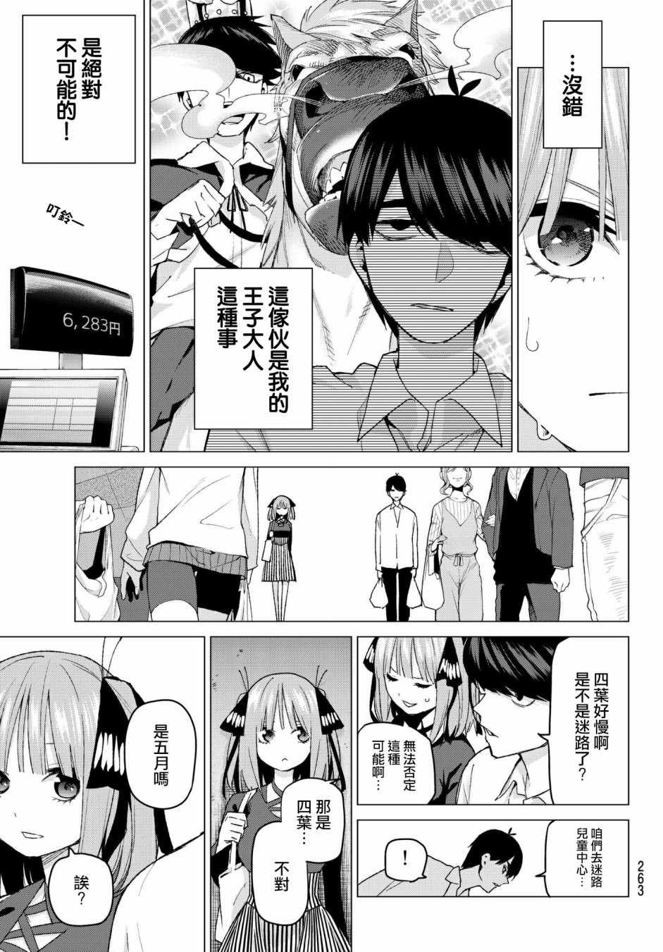 第54话 愚者的战斗