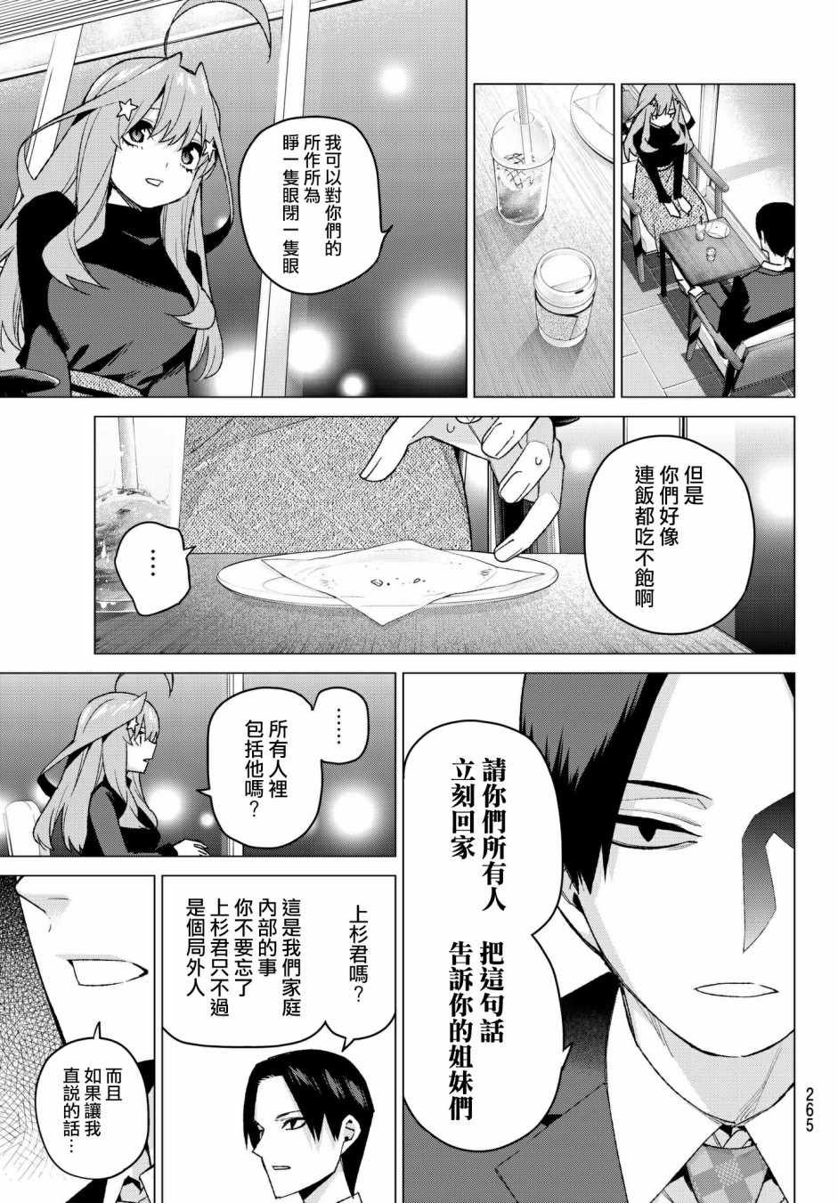 第54话 愚者的战斗
