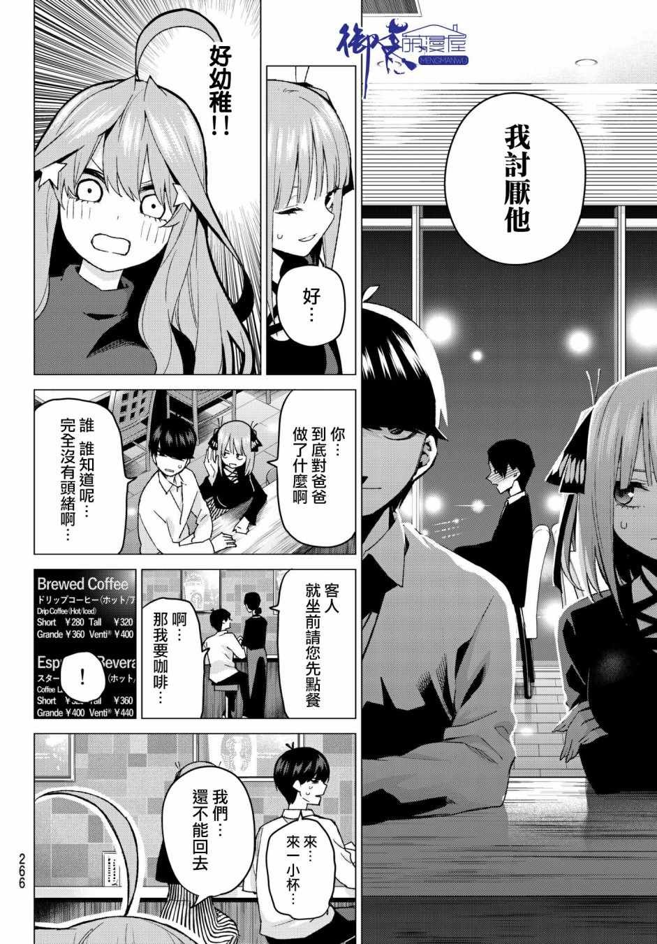 第54话 愚者的战斗