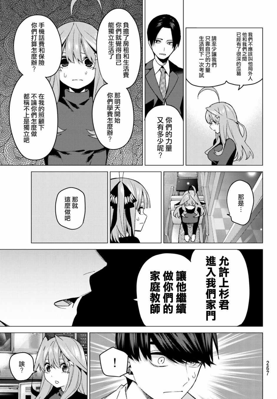 第54话 愚者的战斗