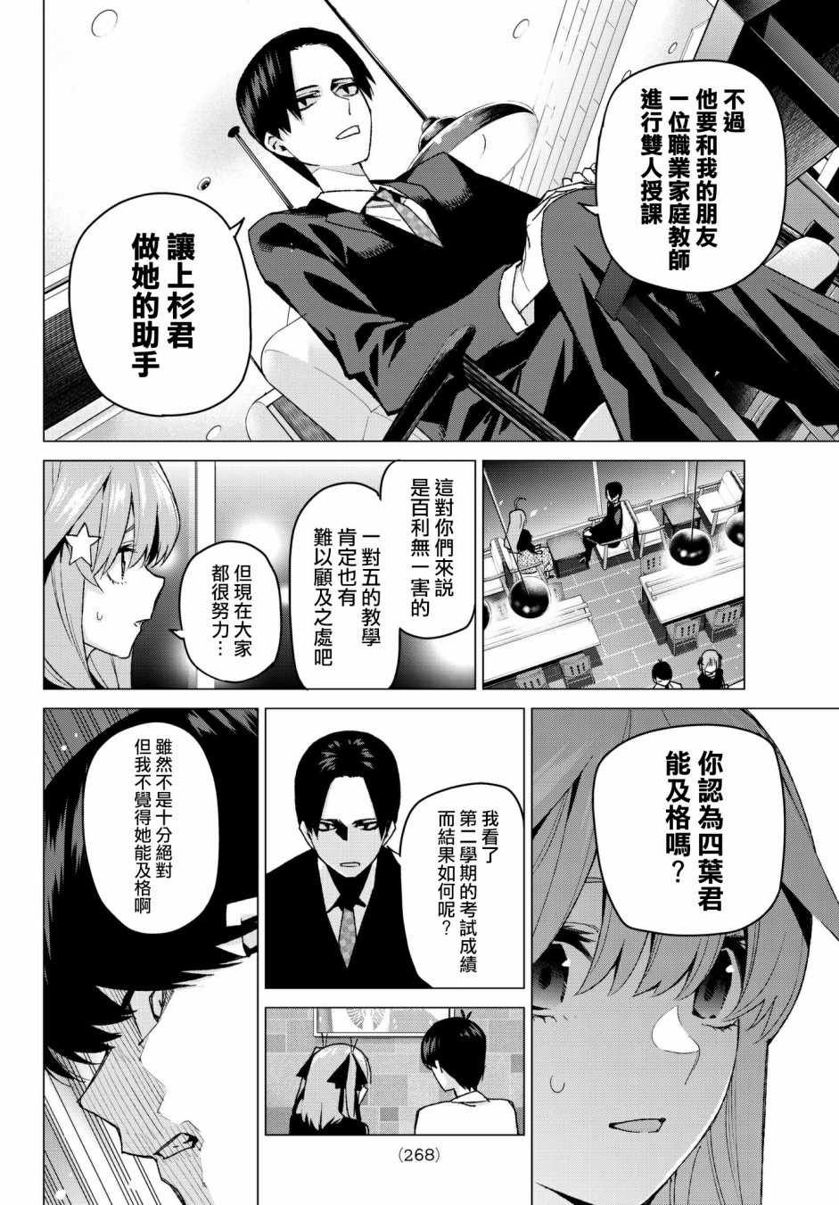 第54话 愚者的战斗