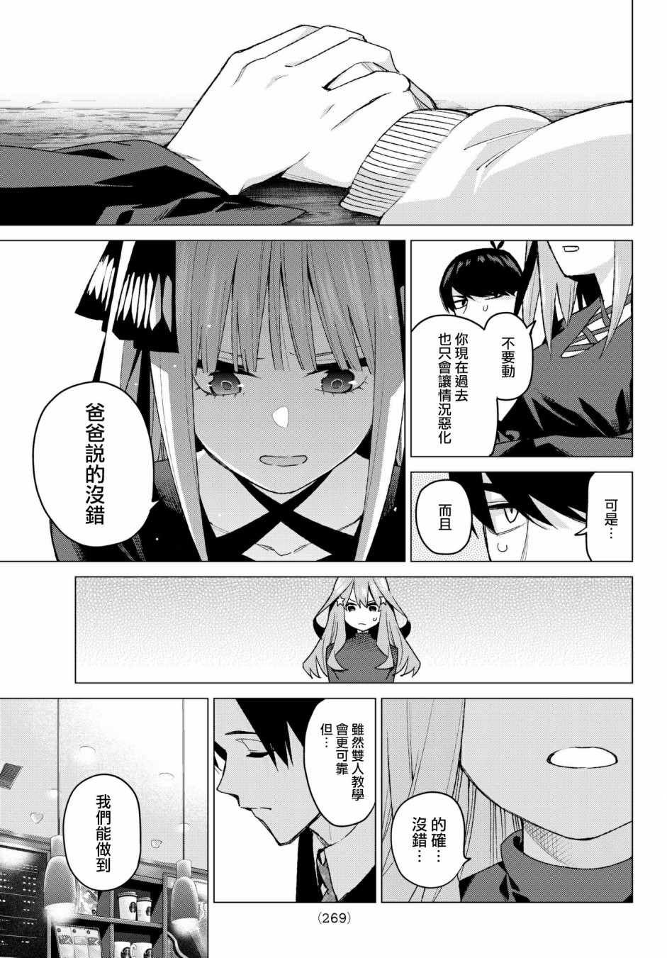 第54话 愚者的战斗
