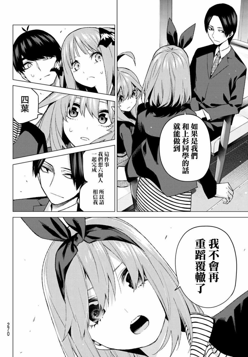 第54话 愚者的战斗