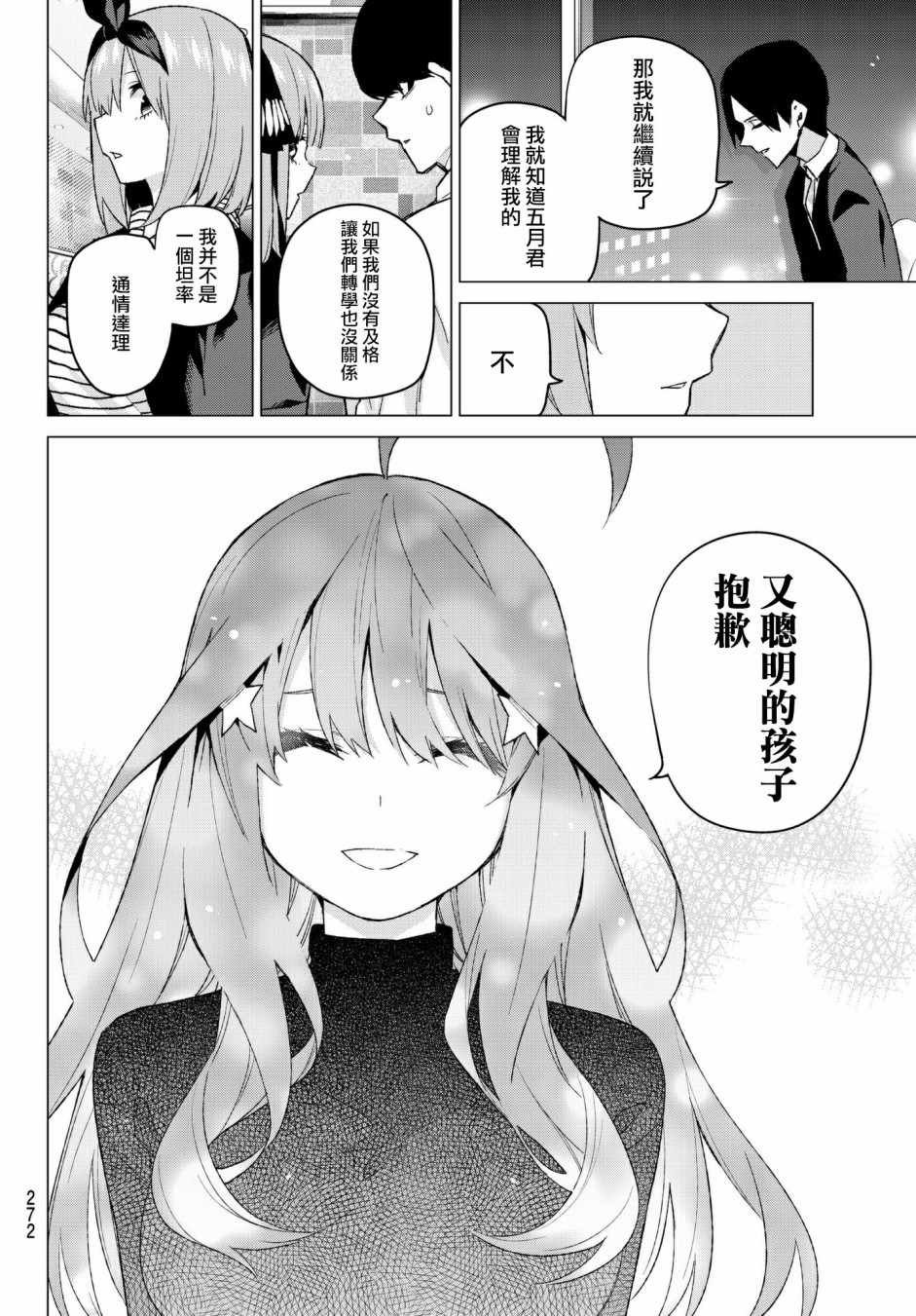 第54话 愚者的战斗