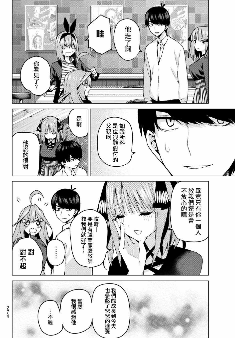 第54话 愚者的战斗