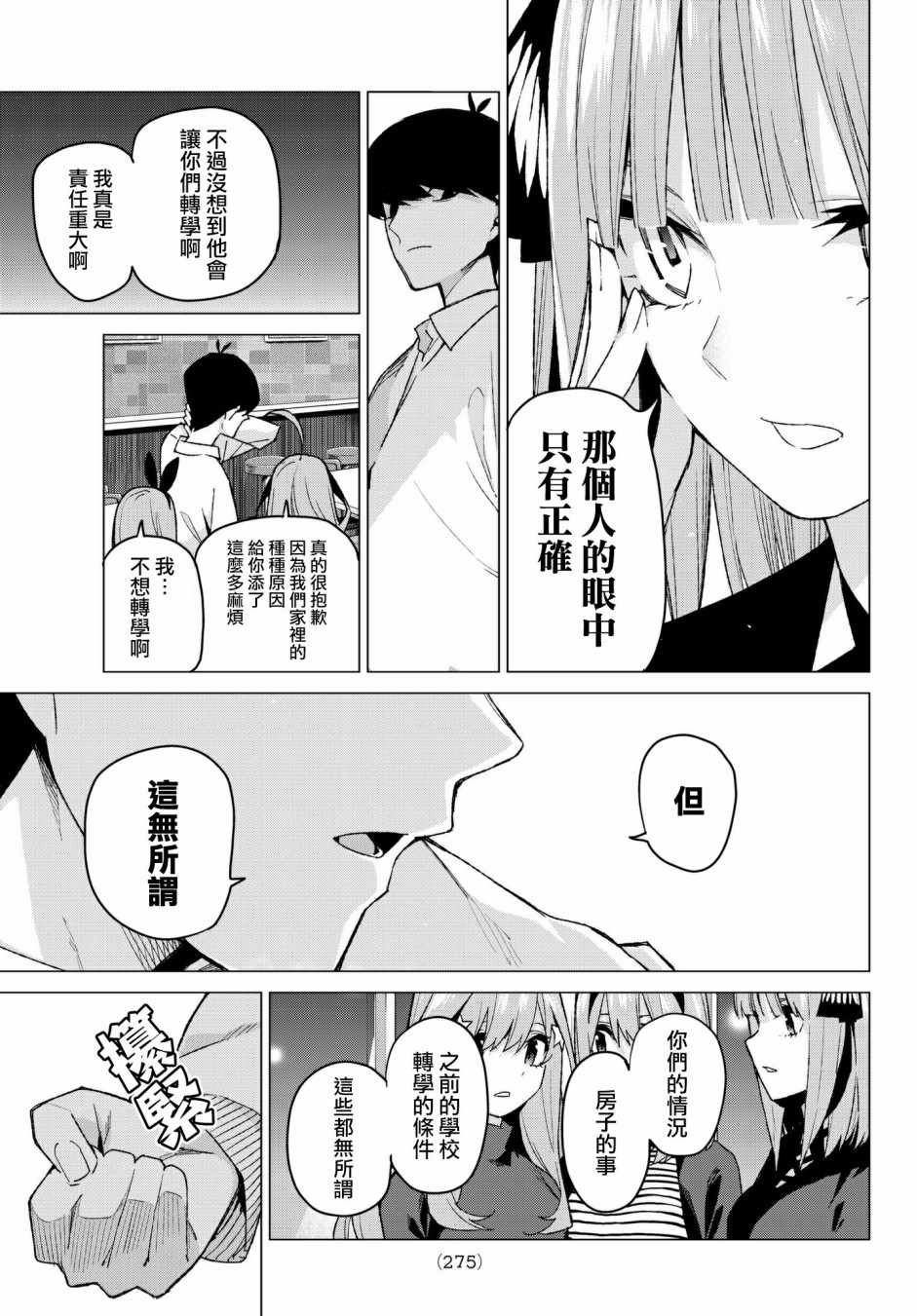 第54话 愚者的战斗