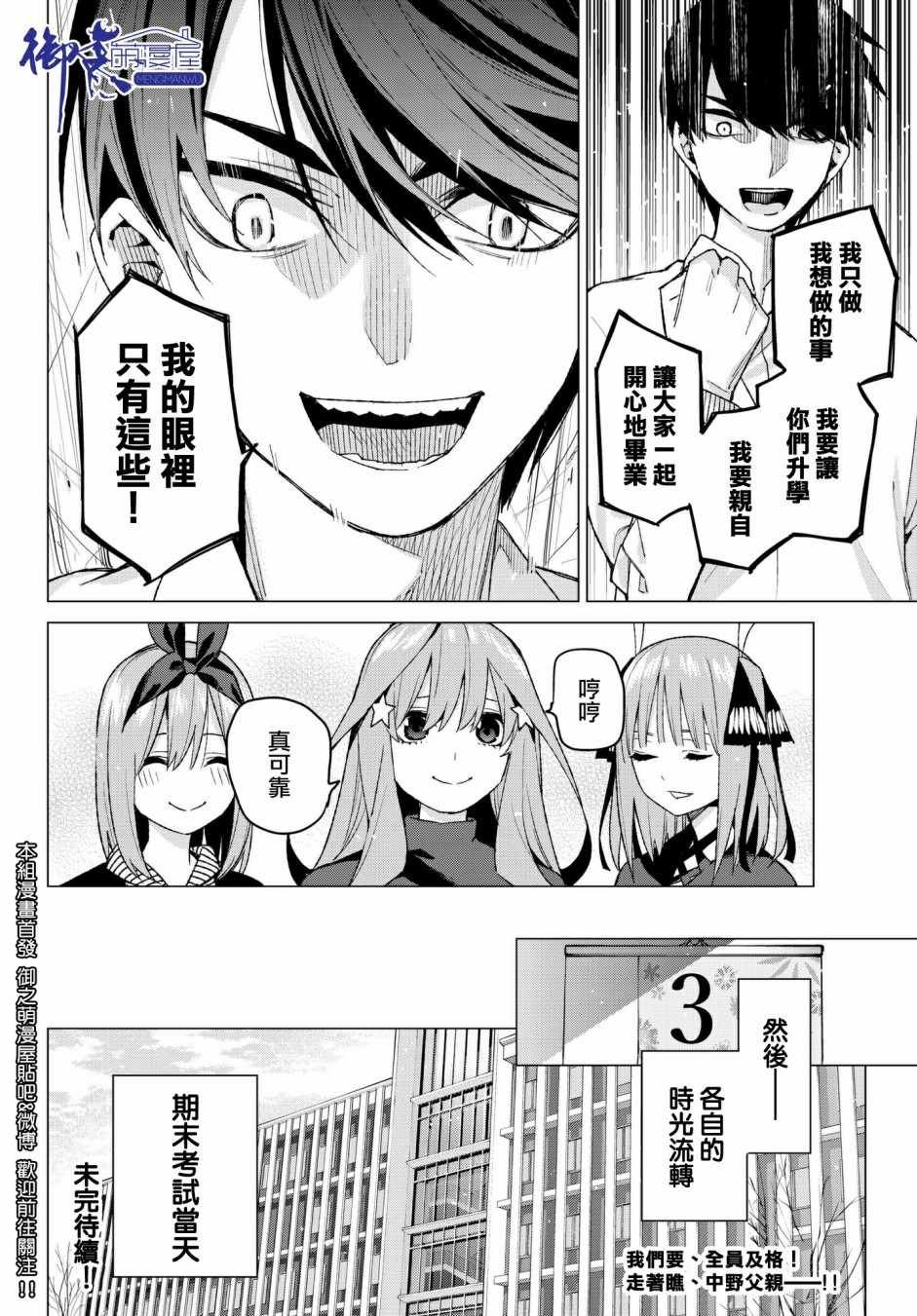 第54话 愚者的战斗