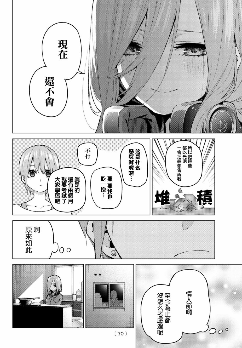 第55话 最后的考试之三玖的情况