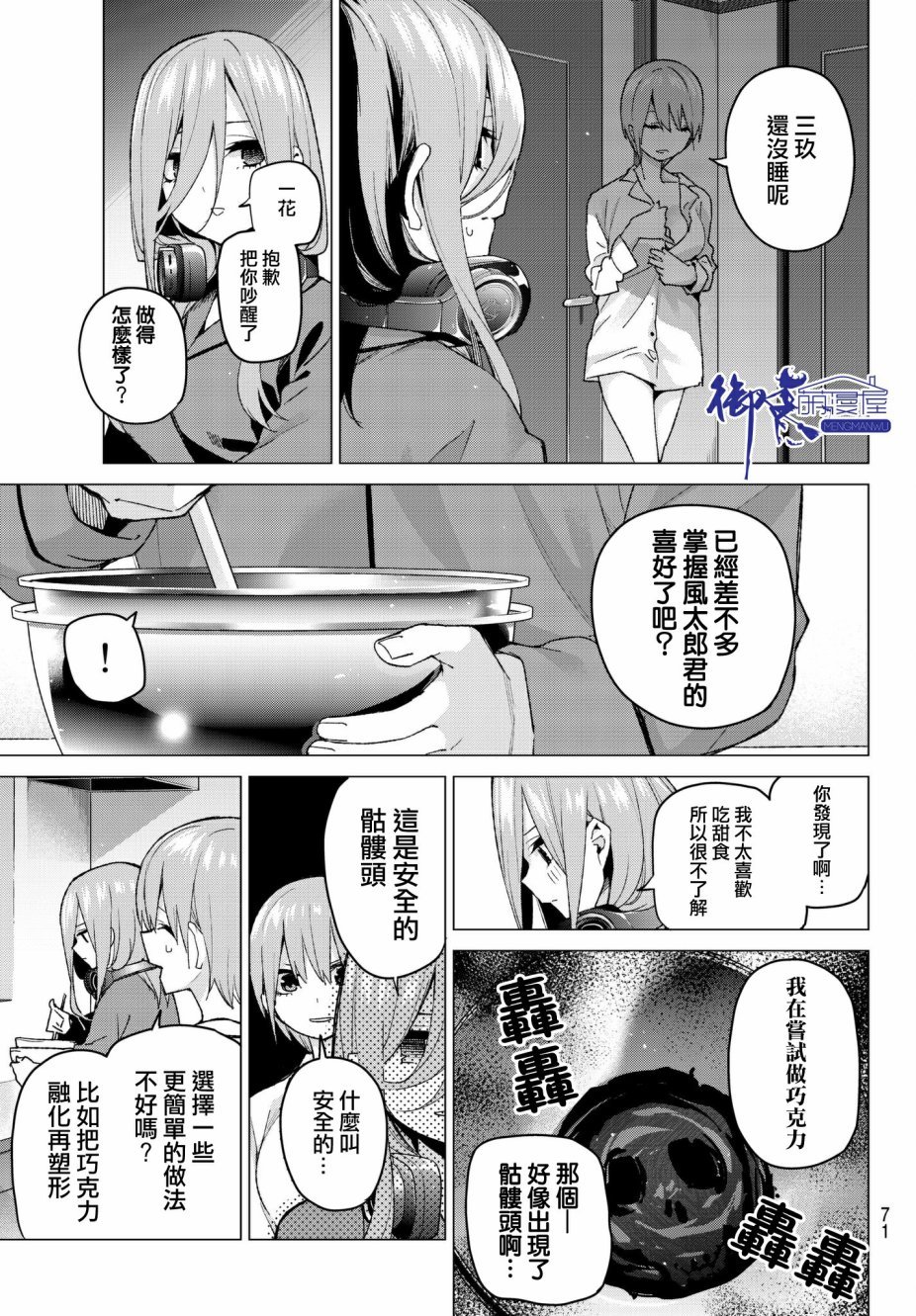 第55话 最后的考试之三玖的情况
