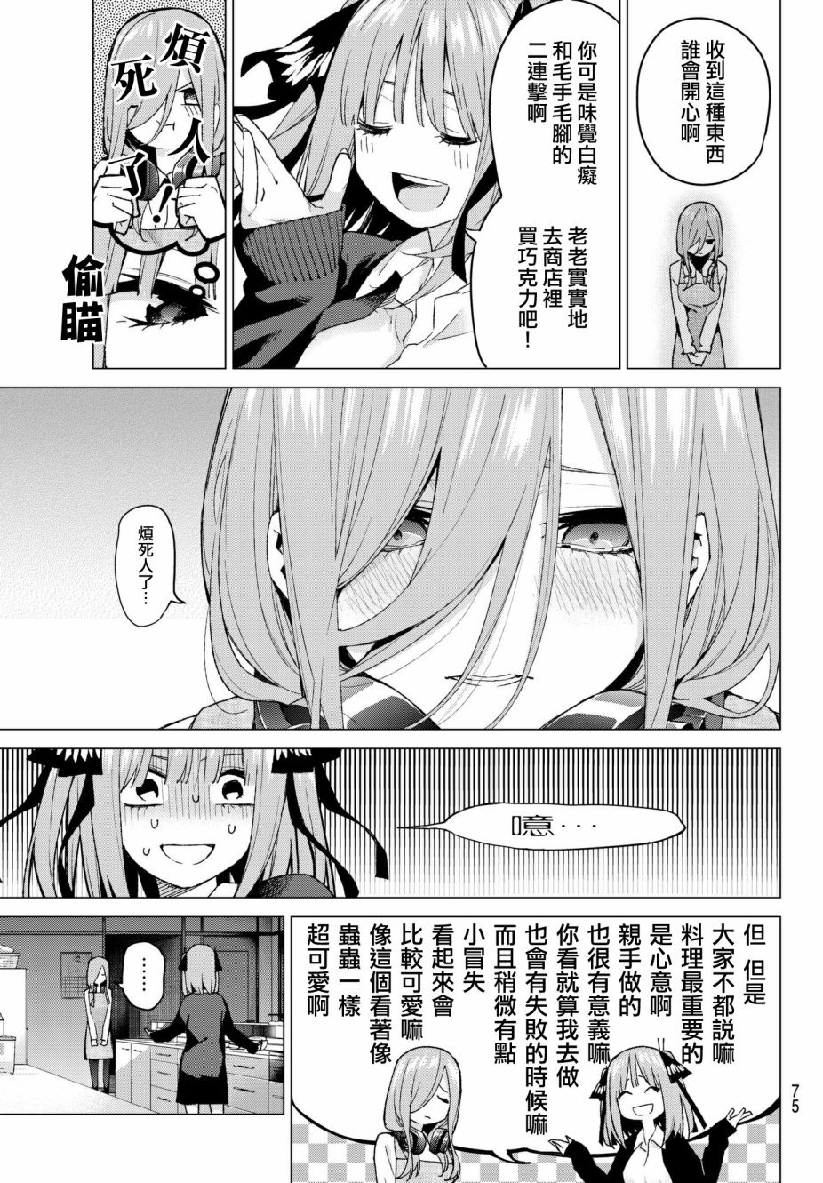 第55话 最后的考试之三玖的情况