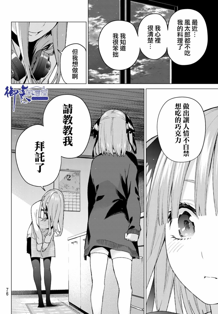 第55话 最后的考试之三玖的情况