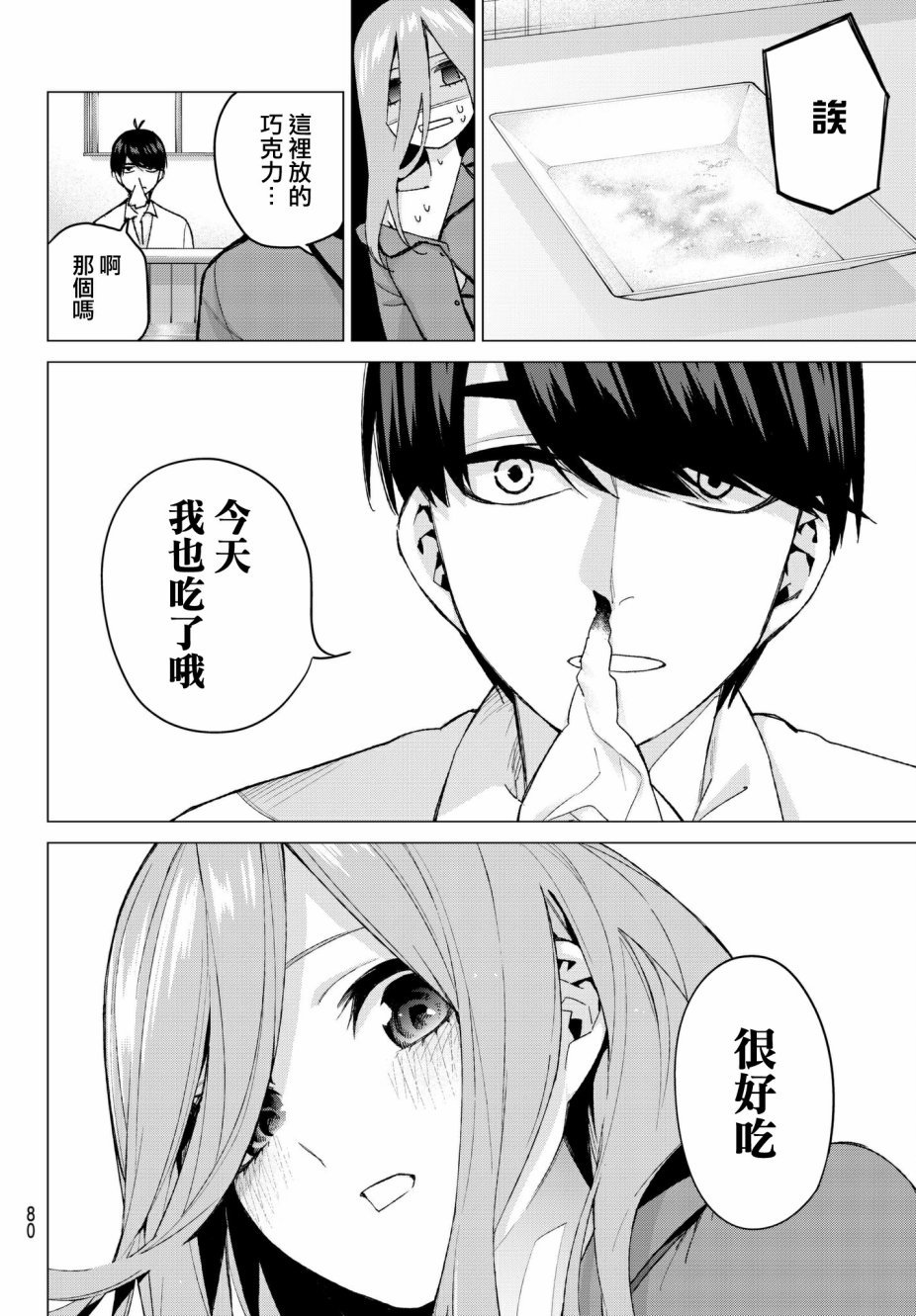 第55话 最后的考试之三玖的情况