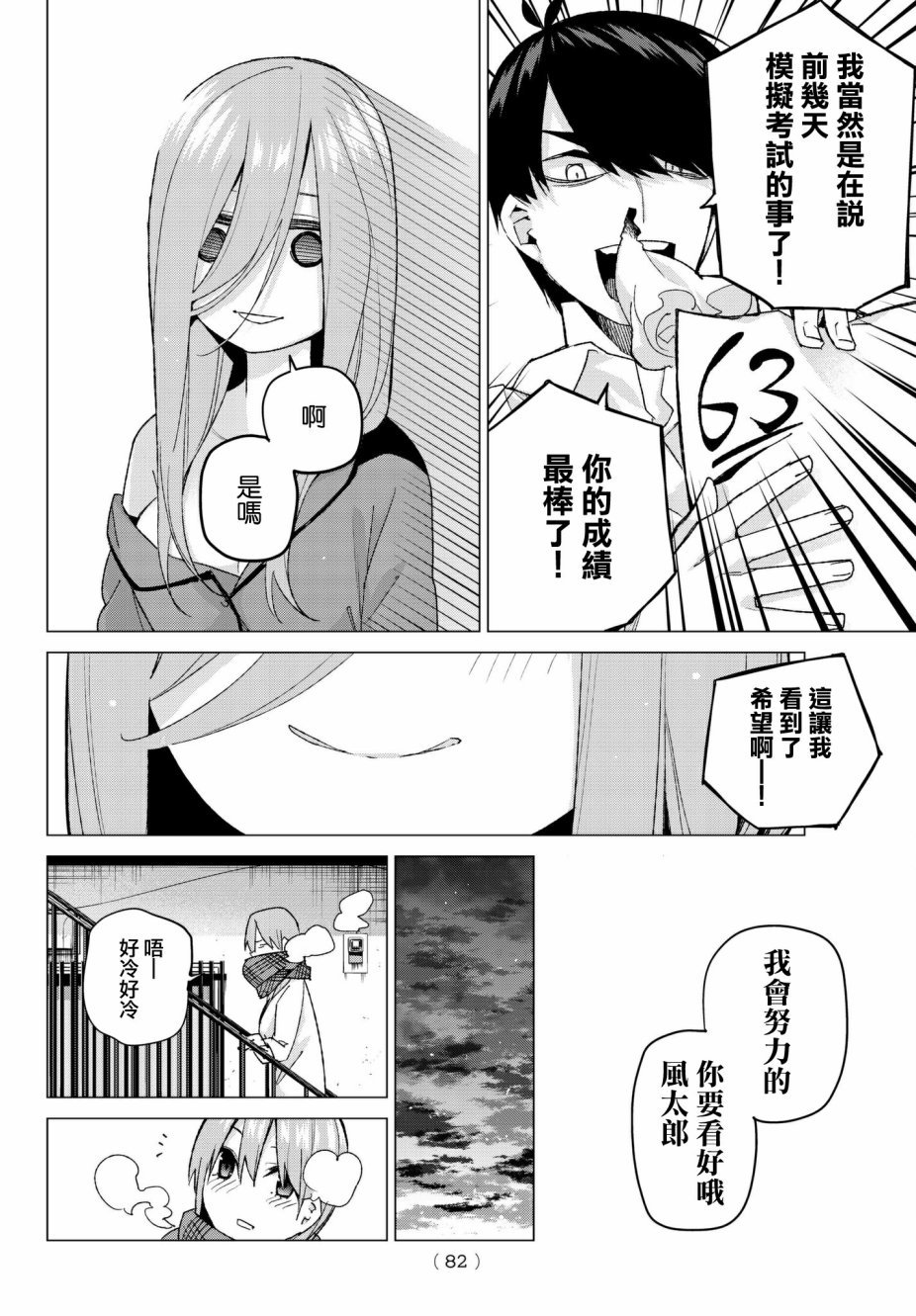 第55话 最后的考试之三玖的情况