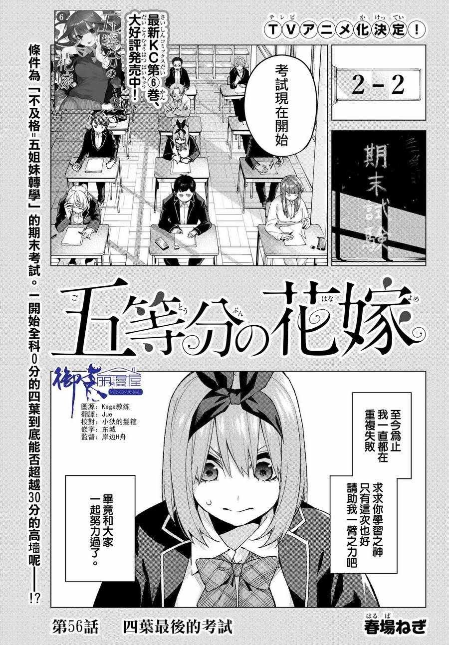 第56话 四叶最后的考试