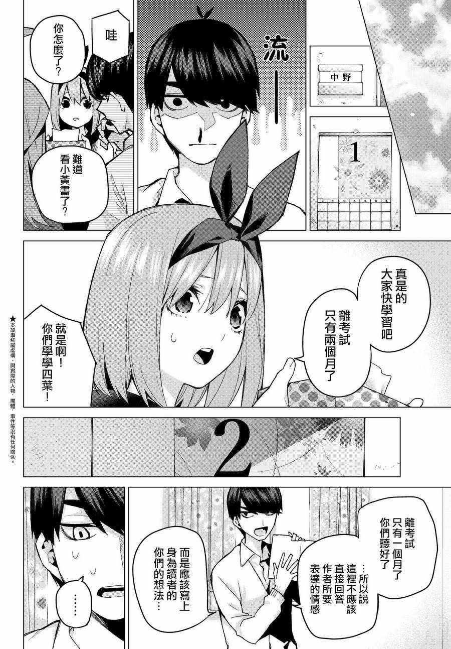 第56话 四叶最后的考试