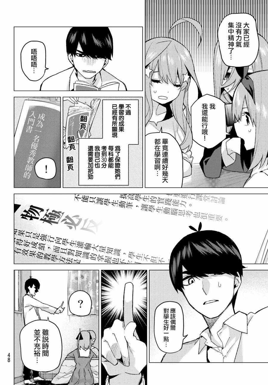 第56话 四叶最后的考试