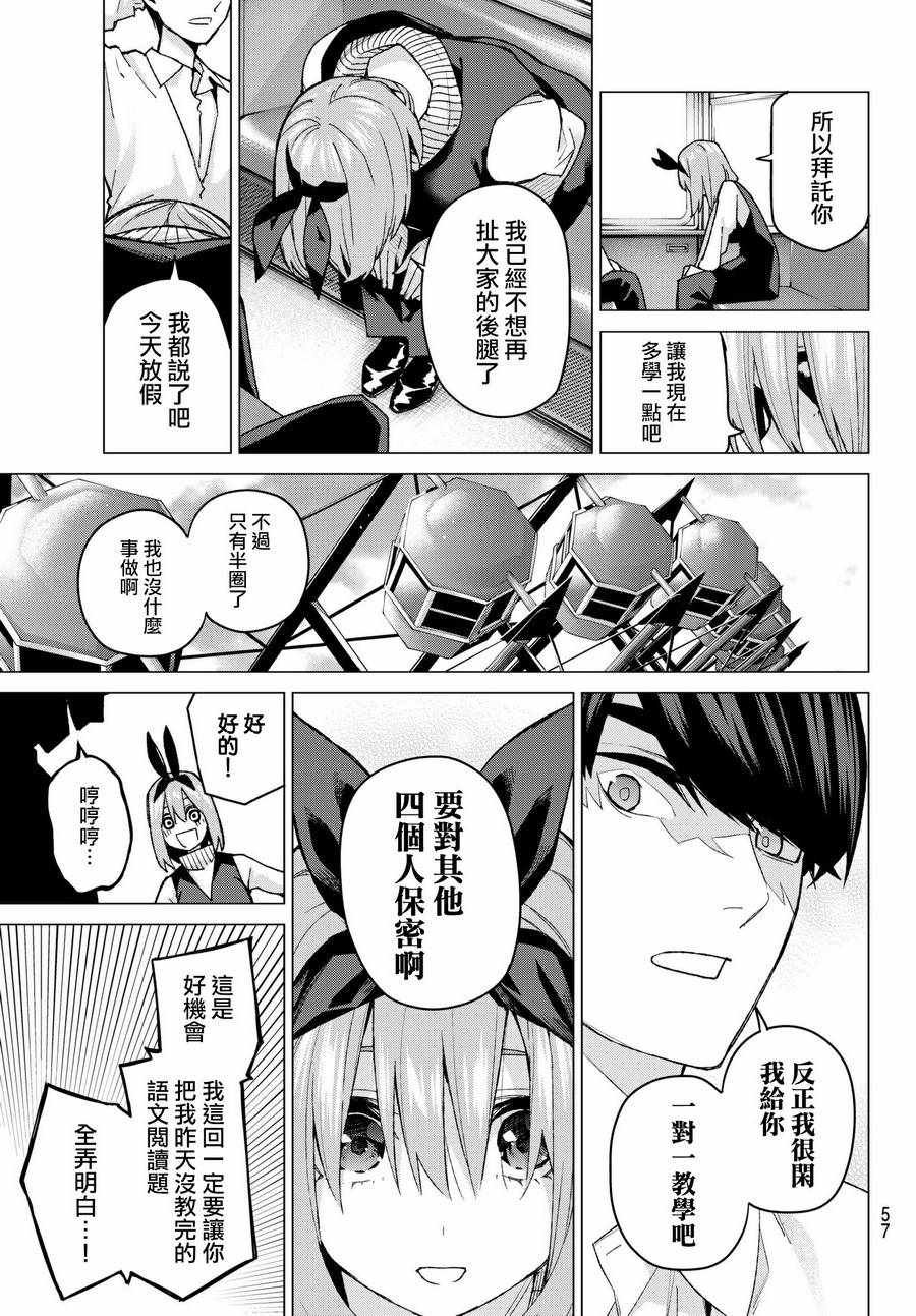 第56话 四叶最后的考试
