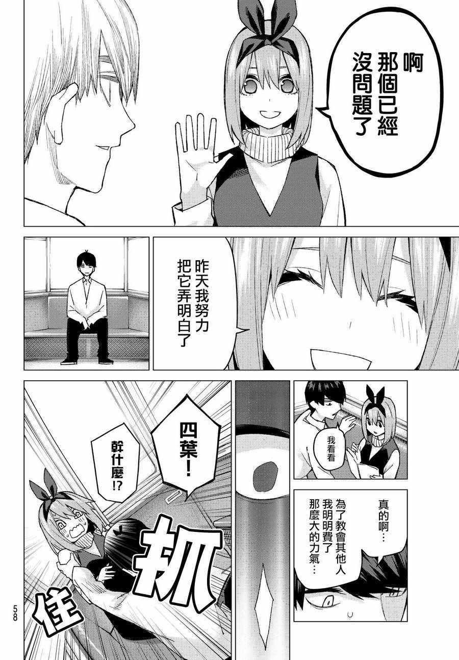 第56话 四叶最后的考试