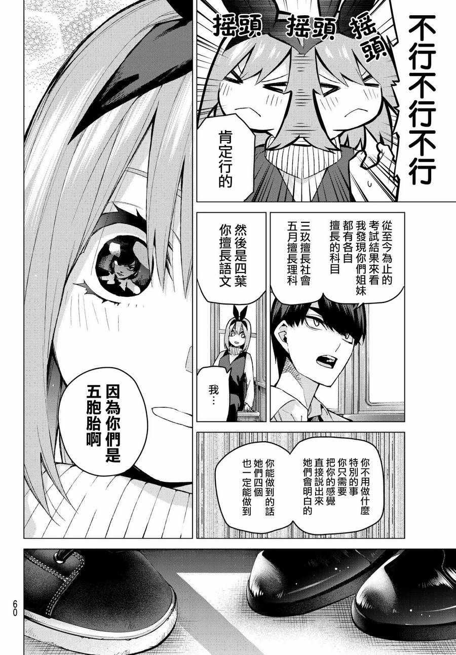 第56话 四叶最后的考试