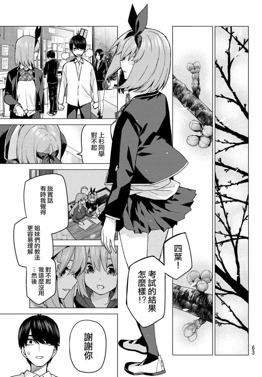 第56话 四叶最后的考试