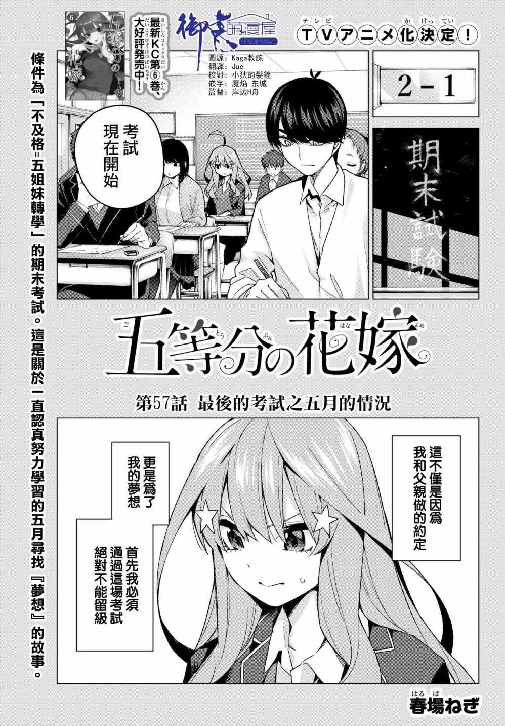 第57话 最后的考试之我五月的情况