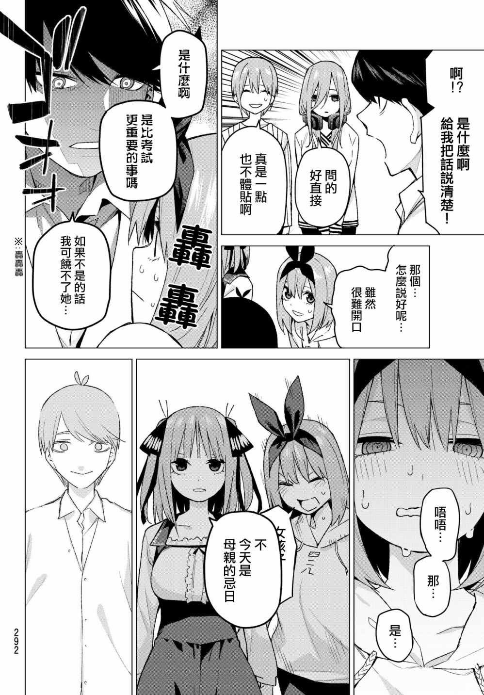第57话 最后的考试之我五月的情况