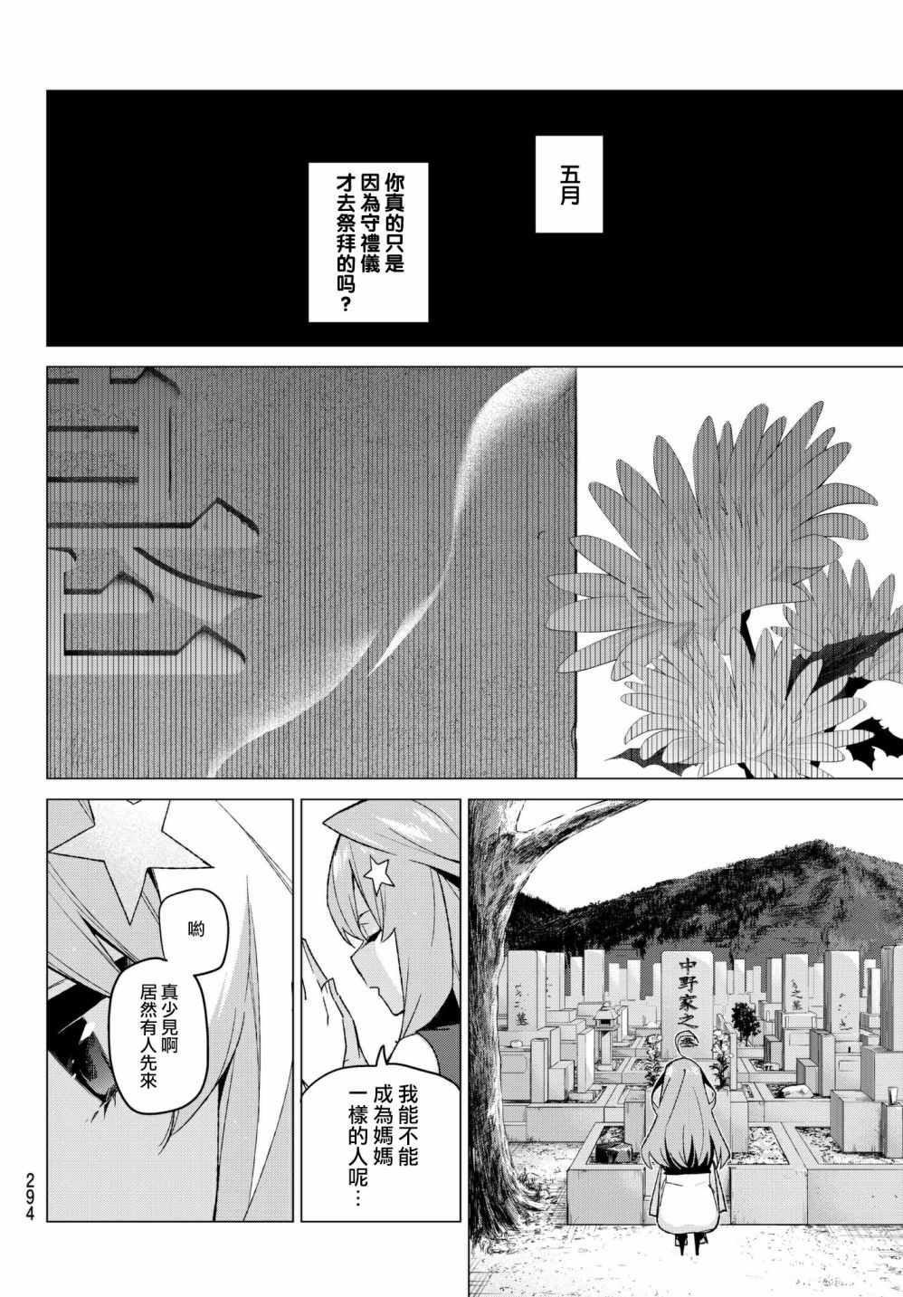 第57话 最后的考试之我五月的情况