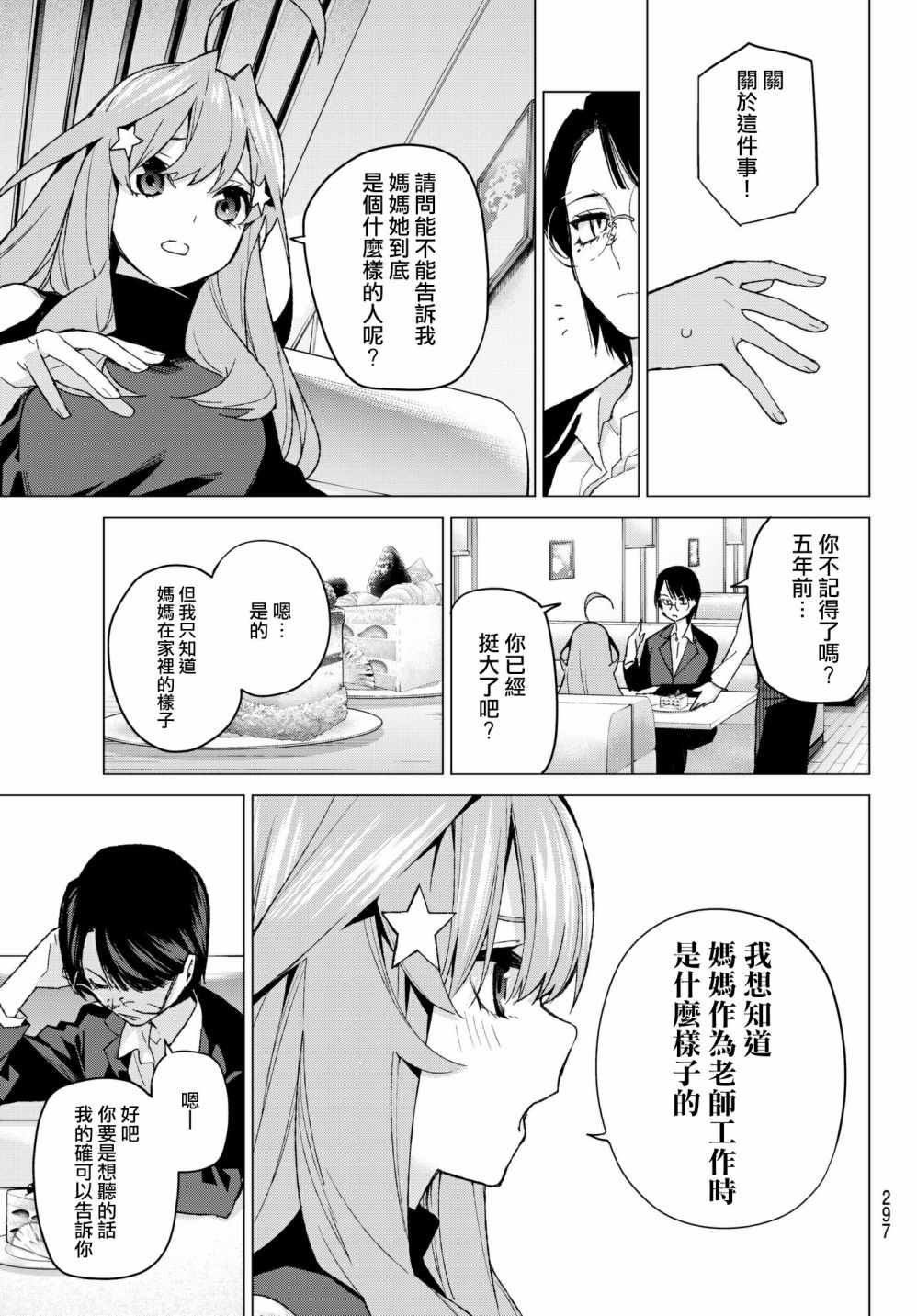 第57话 最后的考试之我五月的情况