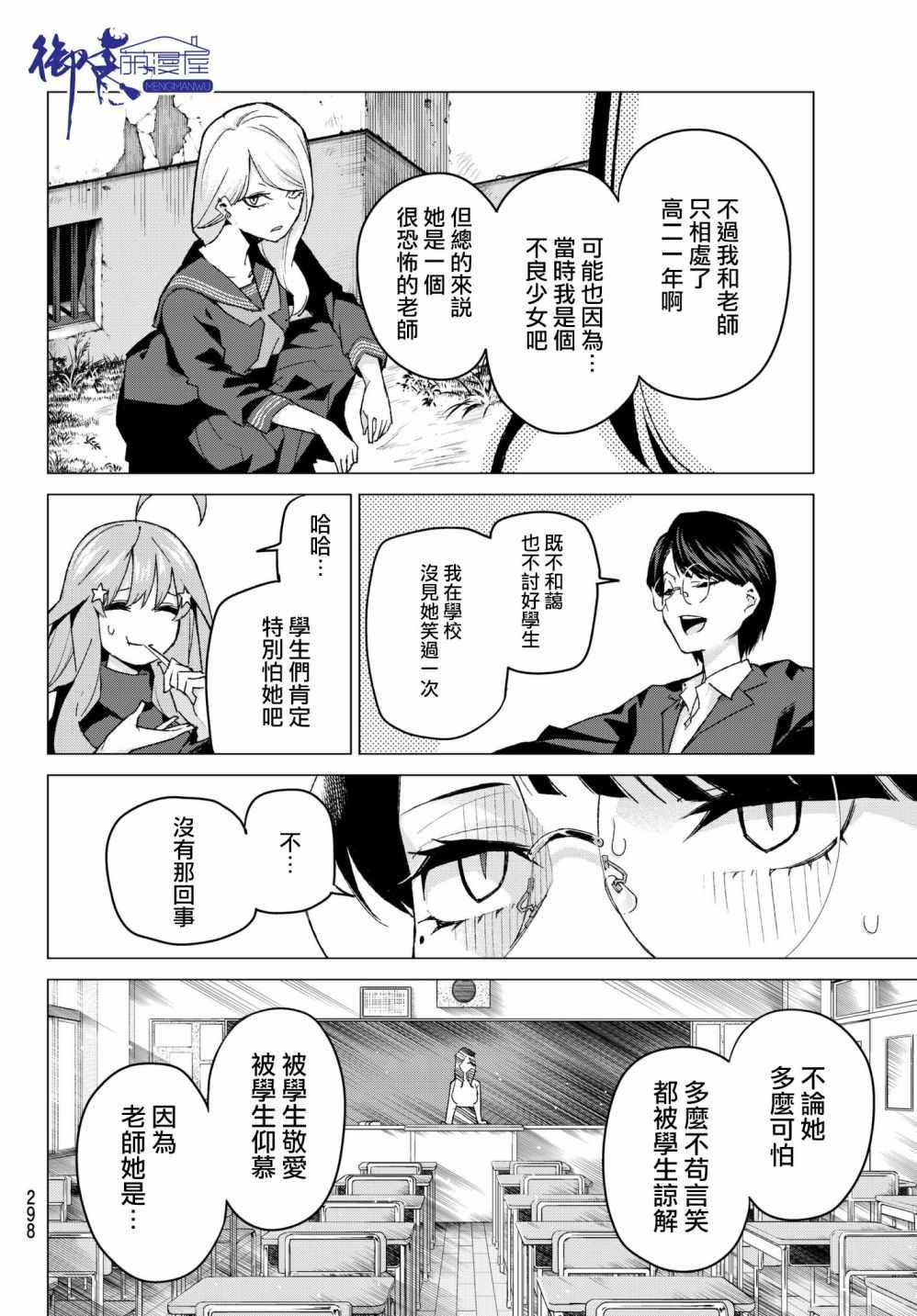 第57话 最后的考试之我五月的情况