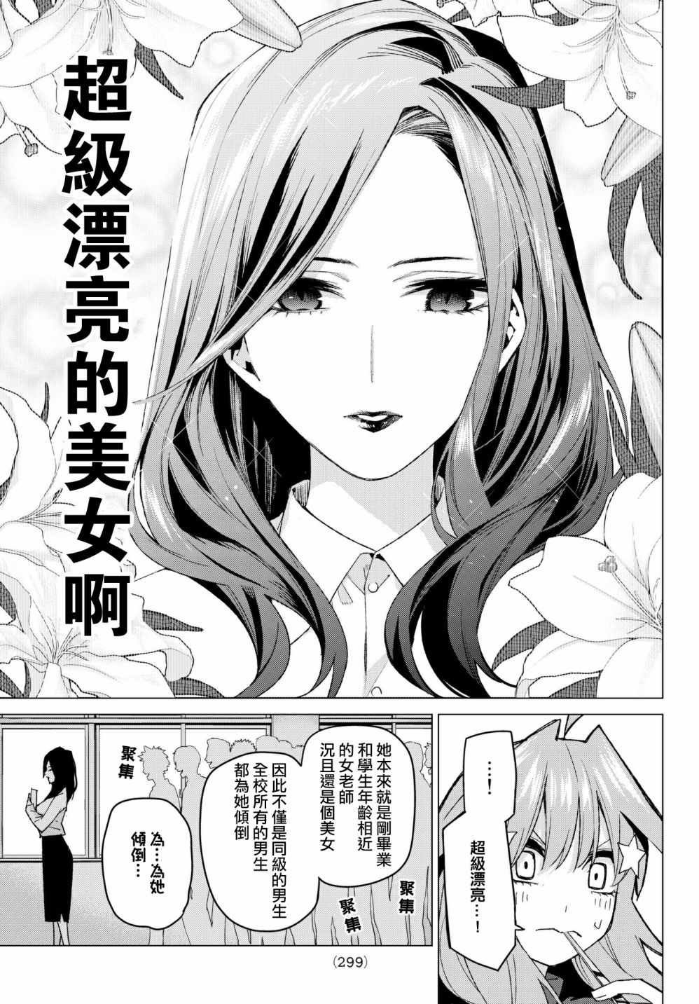 第57话 最后的考试之我五月的情况