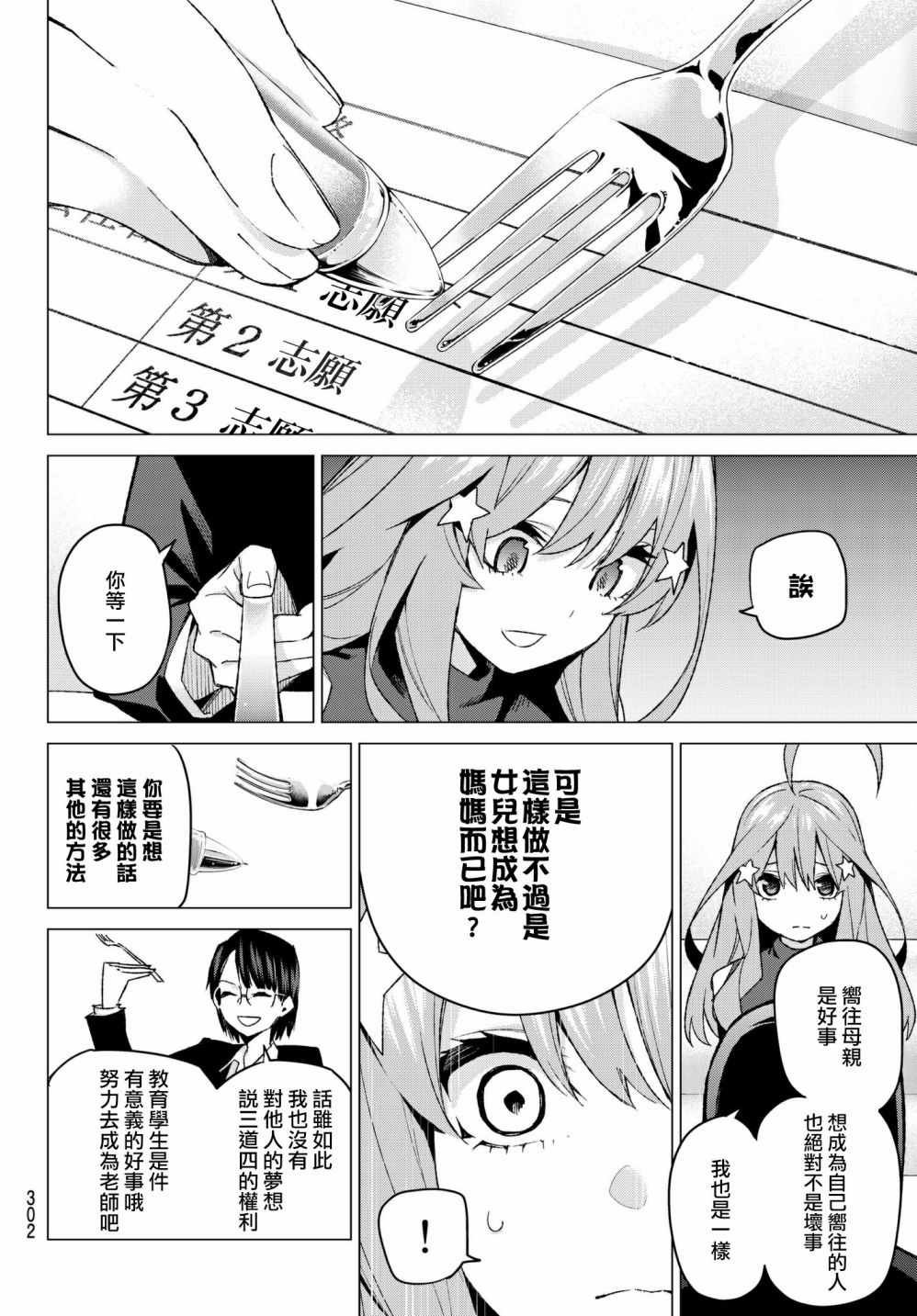 第57话 最后的考试之我五月的情况