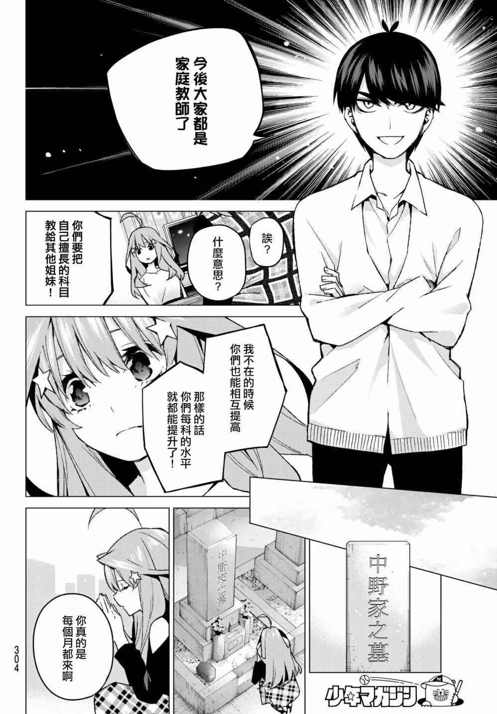 第57话 最后的考试之我五月的情况