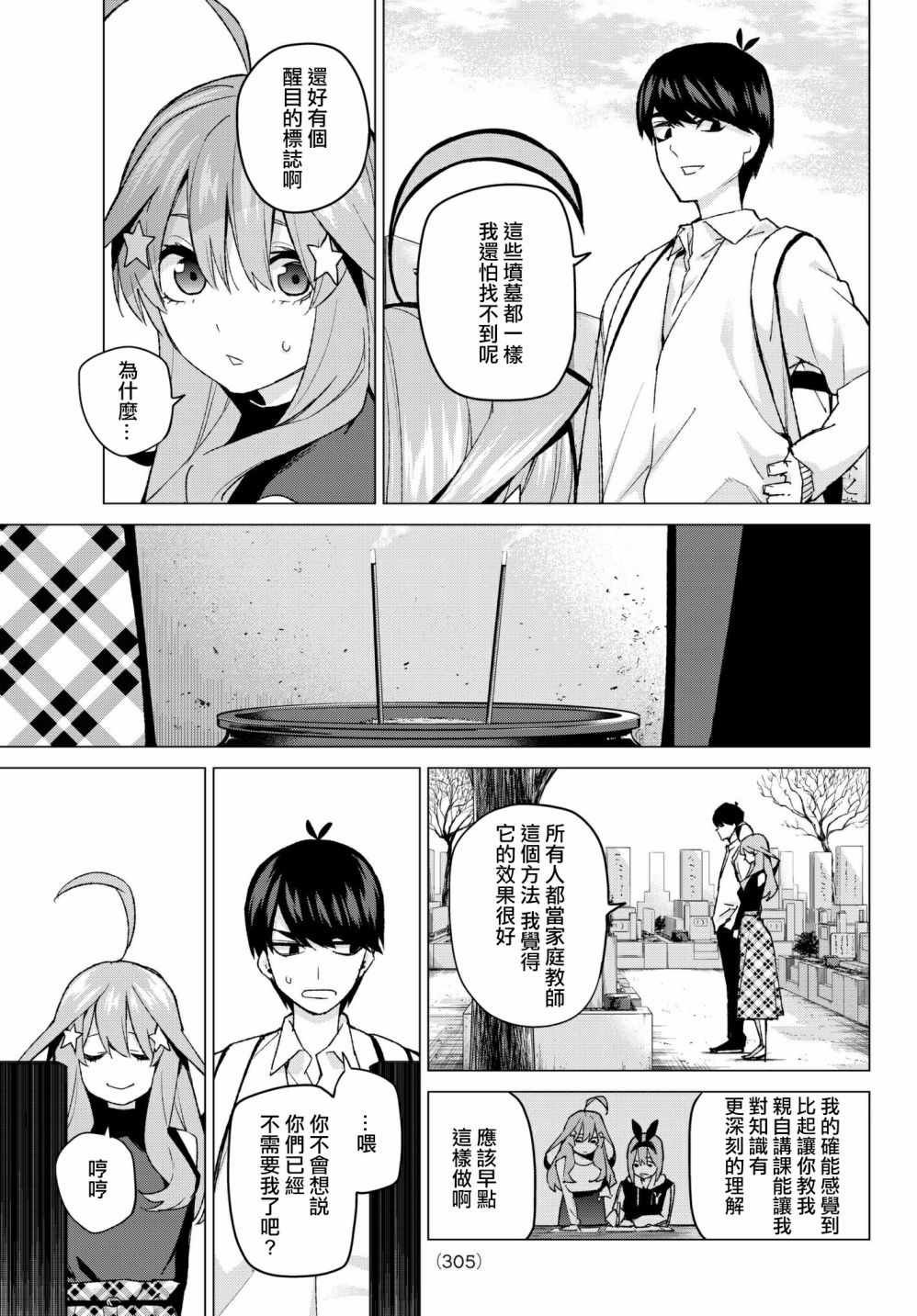 第57话 最后的考试之我五月的情况