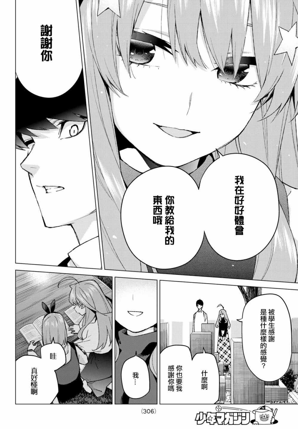 第57话 最后的考试之我五月的情况