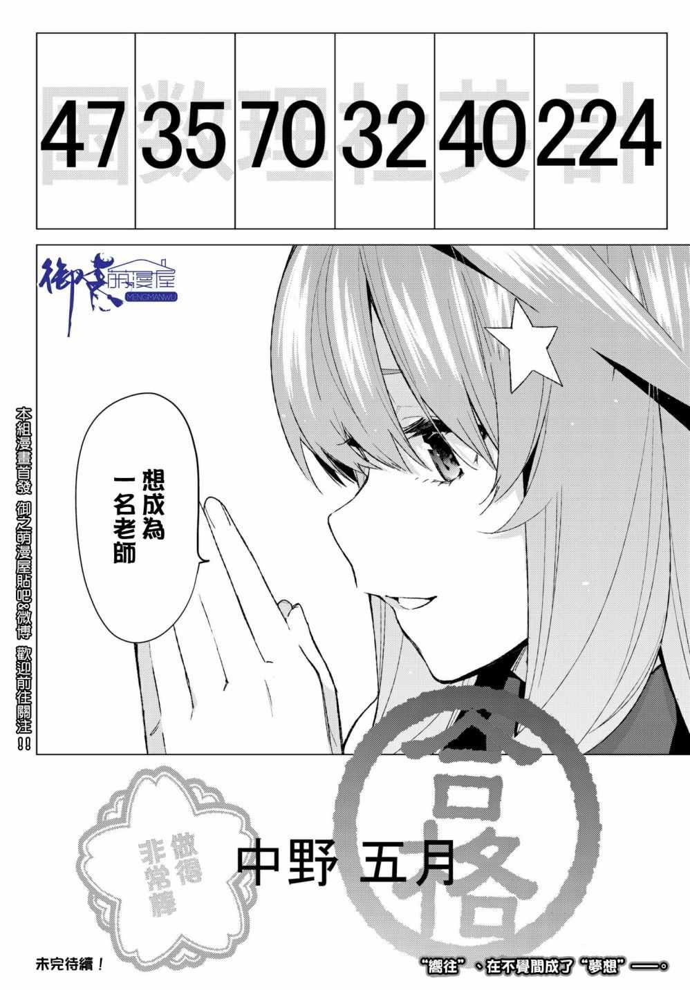 第57话 最后的考试之我五月的情况