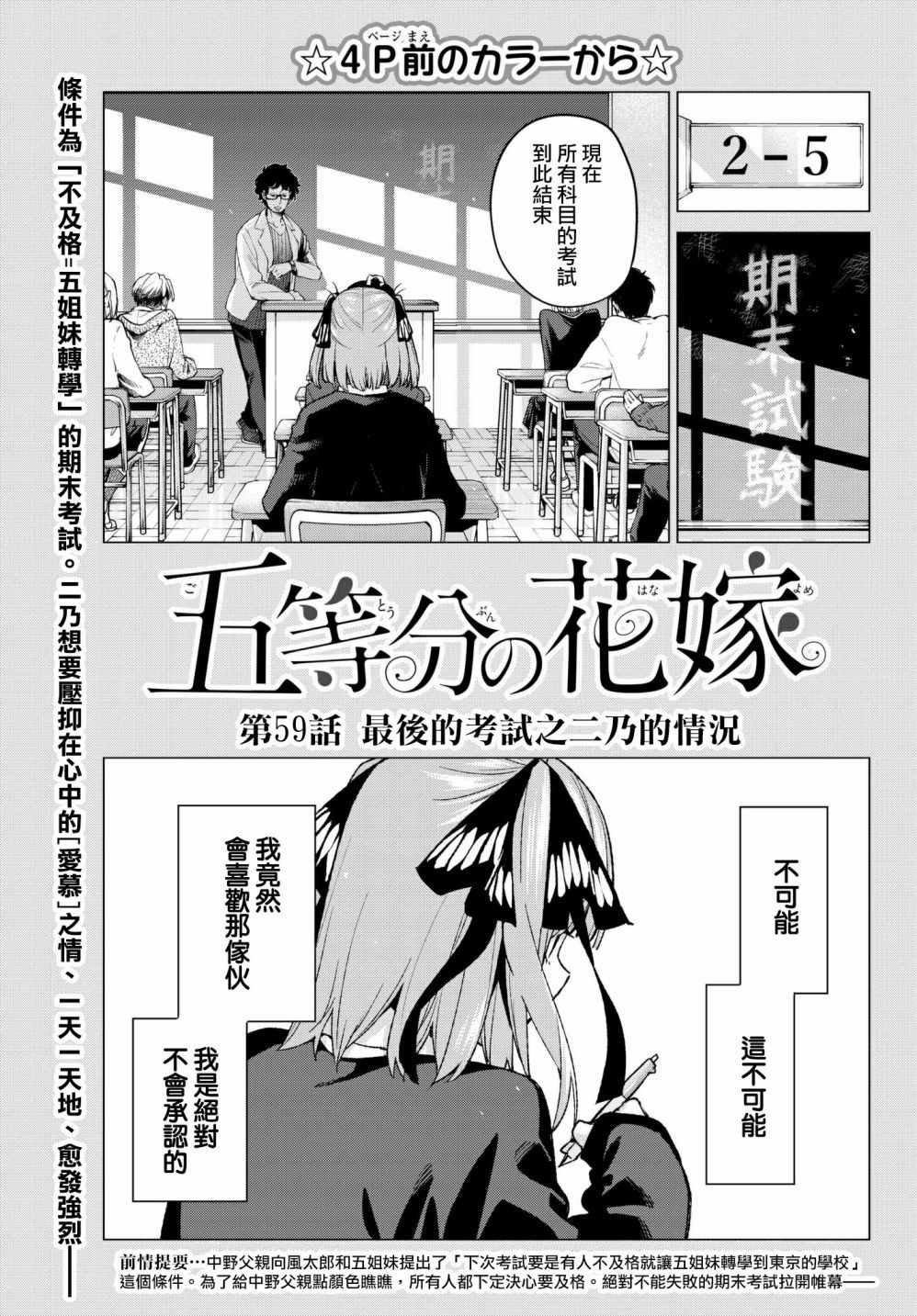 第59话 最后的考试之二乃的情况