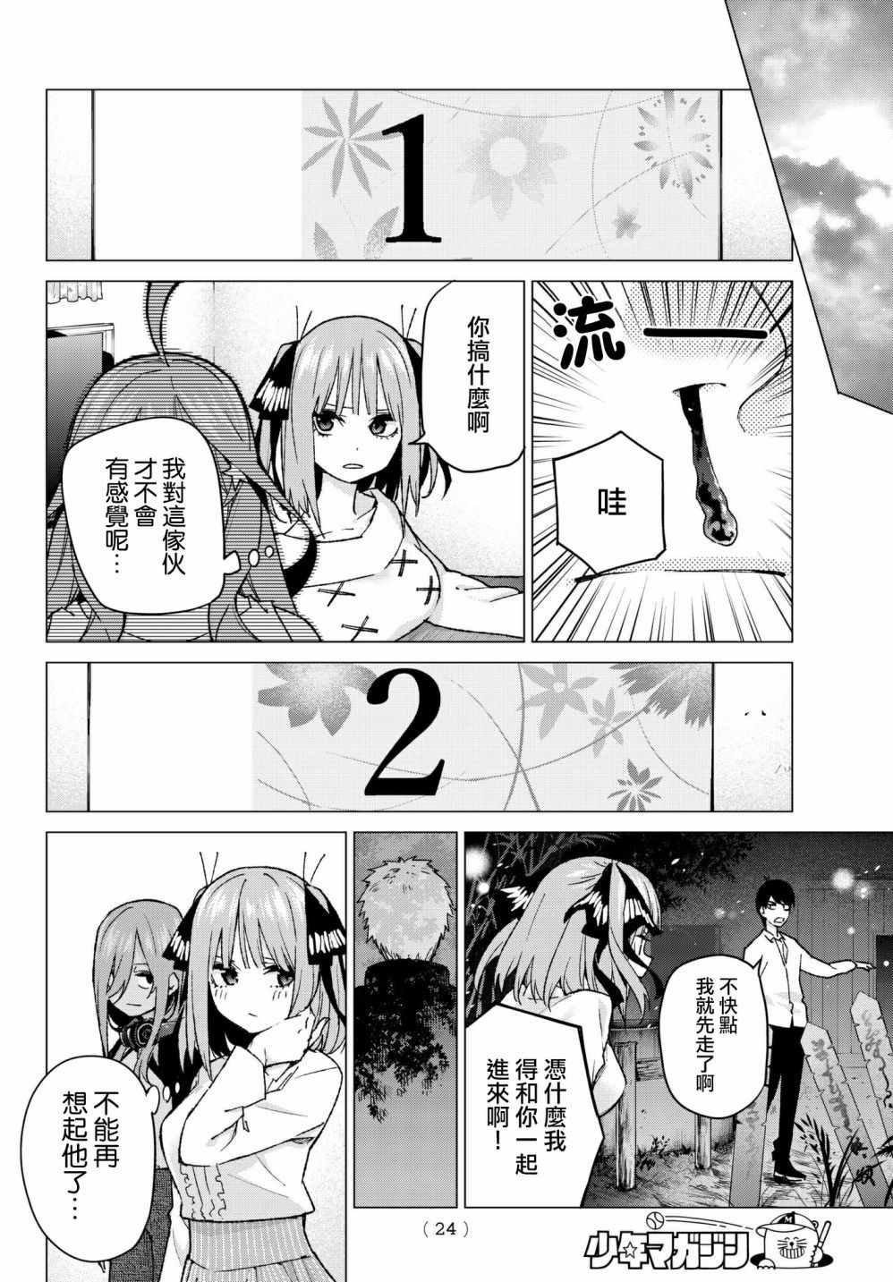 第59话 最后的考试之二乃的情况