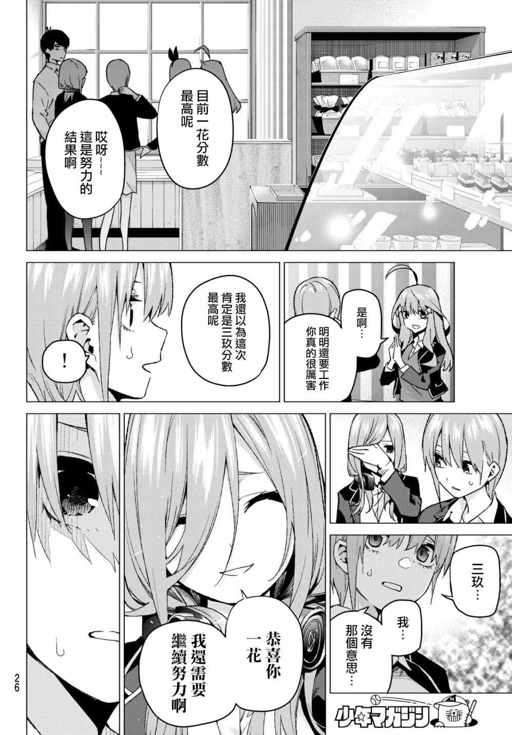 第59话 最后的考试之二乃的情况