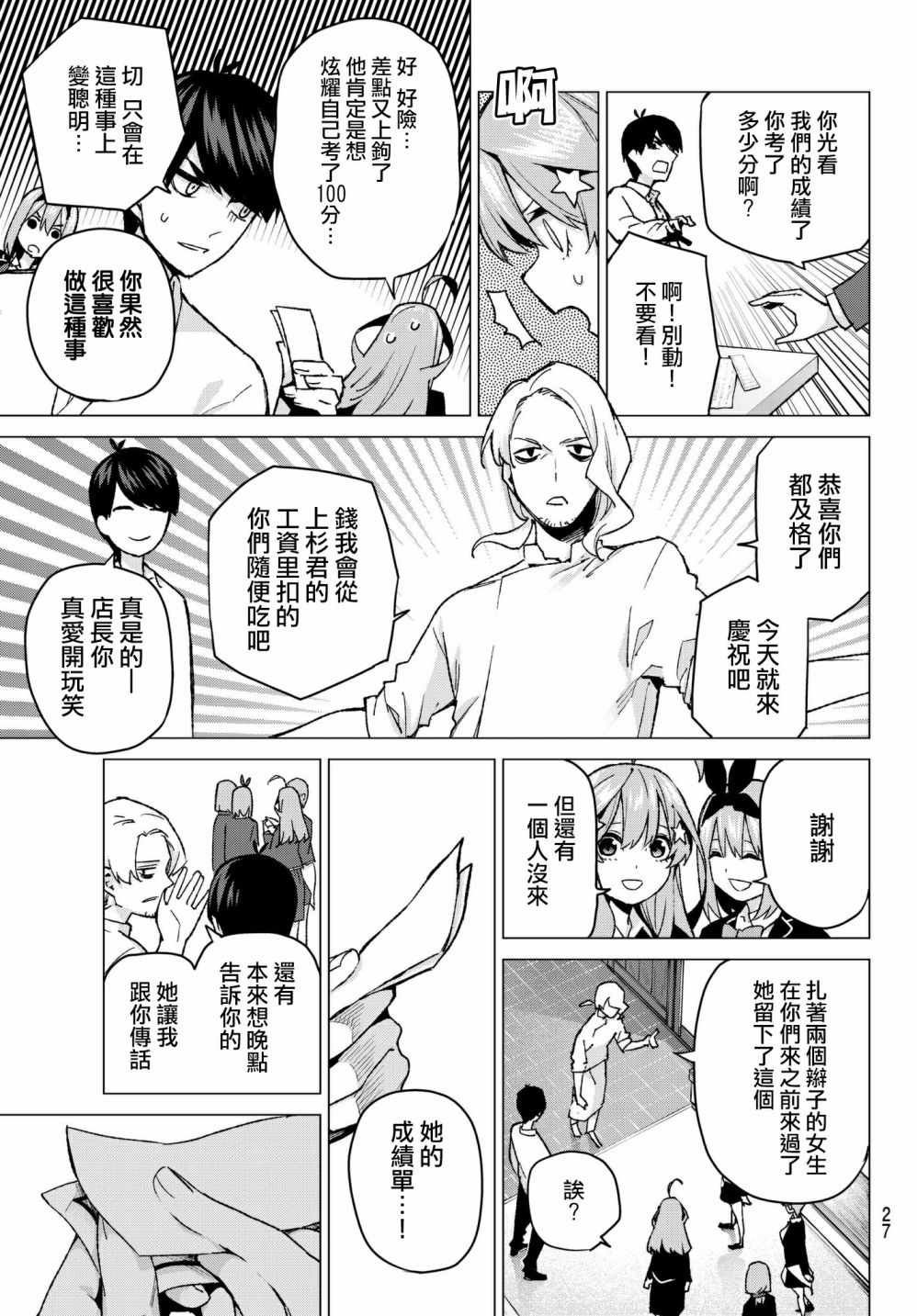 第59话 最后的考试之二乃的情况