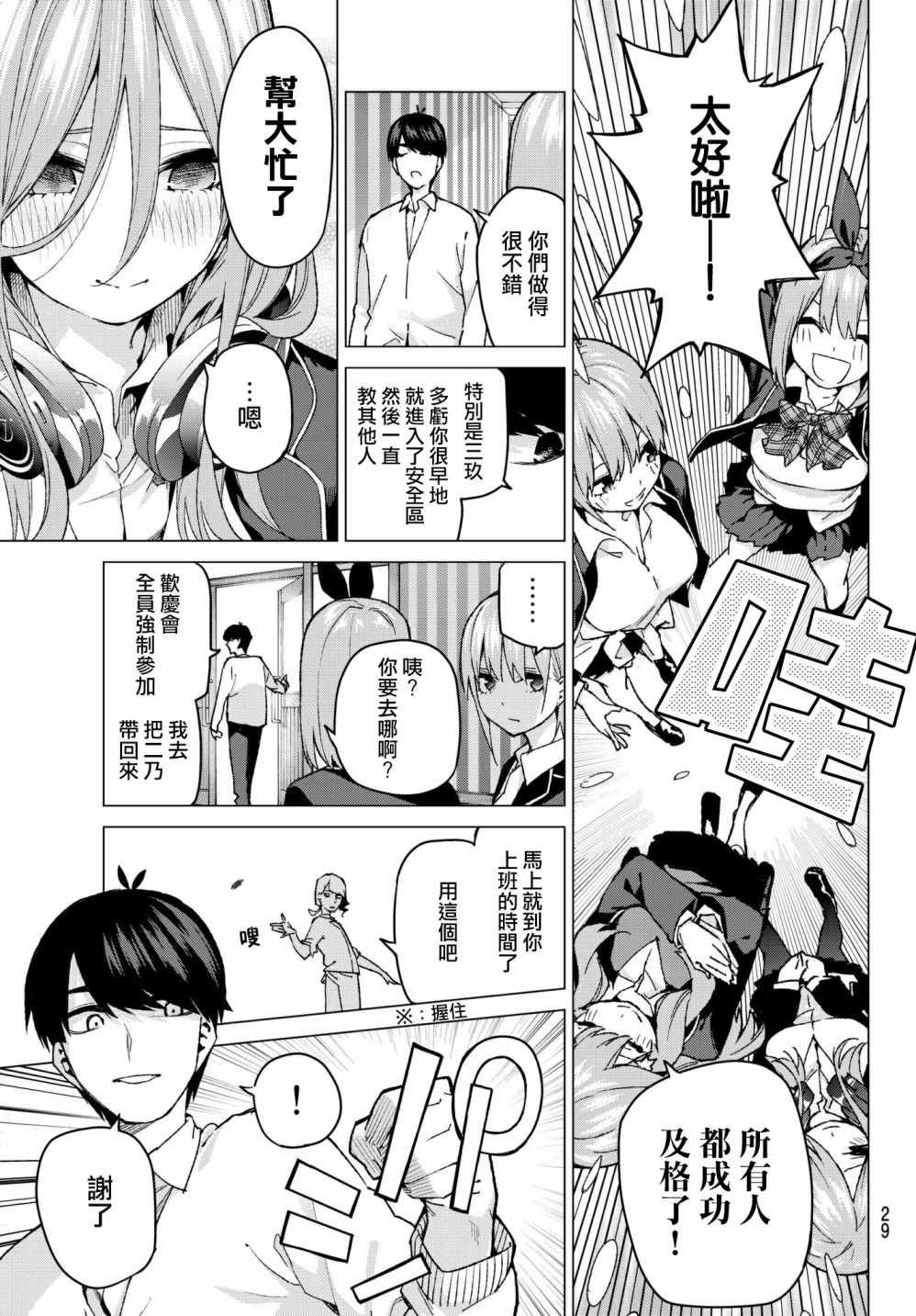 第59话 最后的考试之二乃的情况
