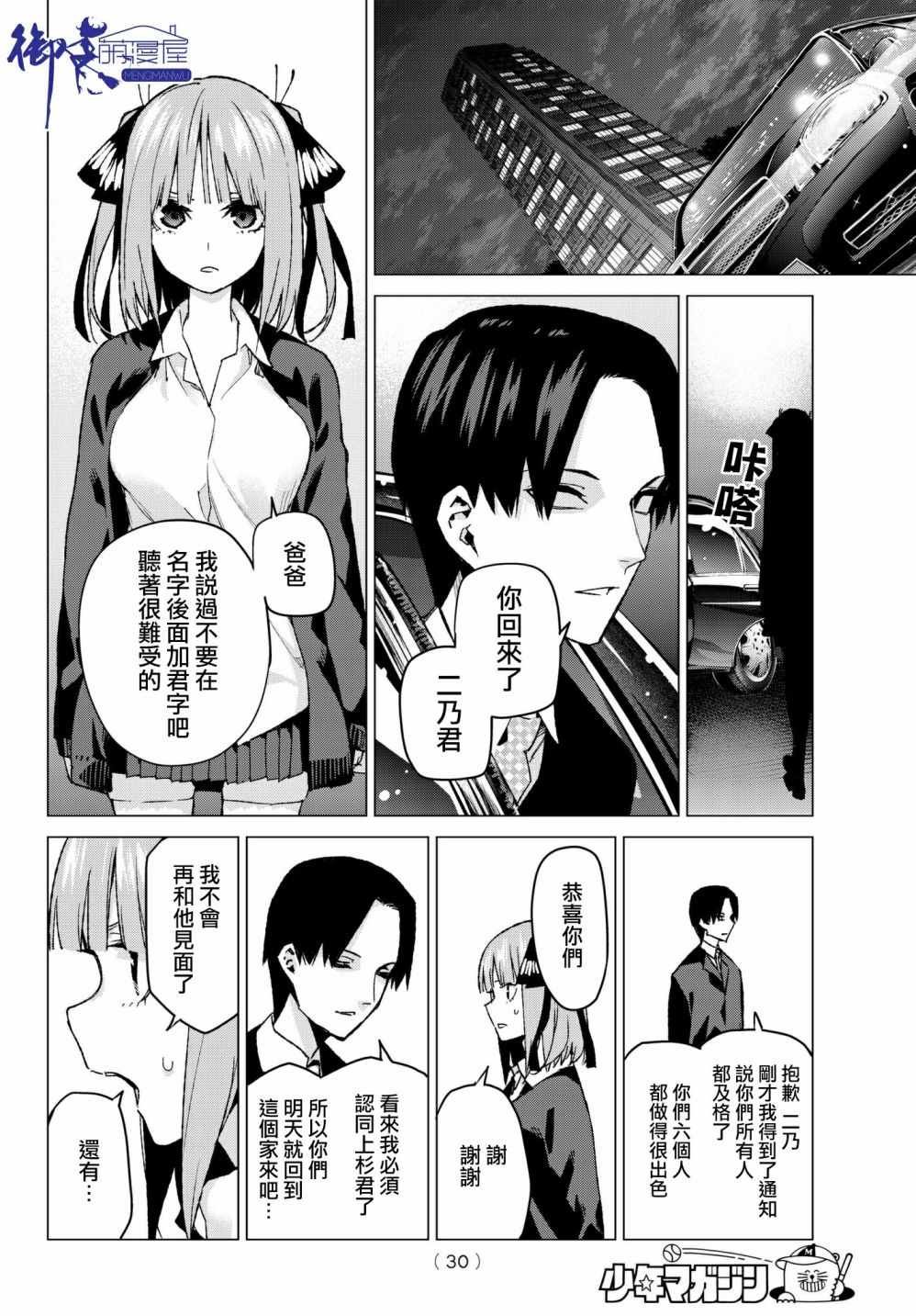 第59话 最后的考试之二乃的情况