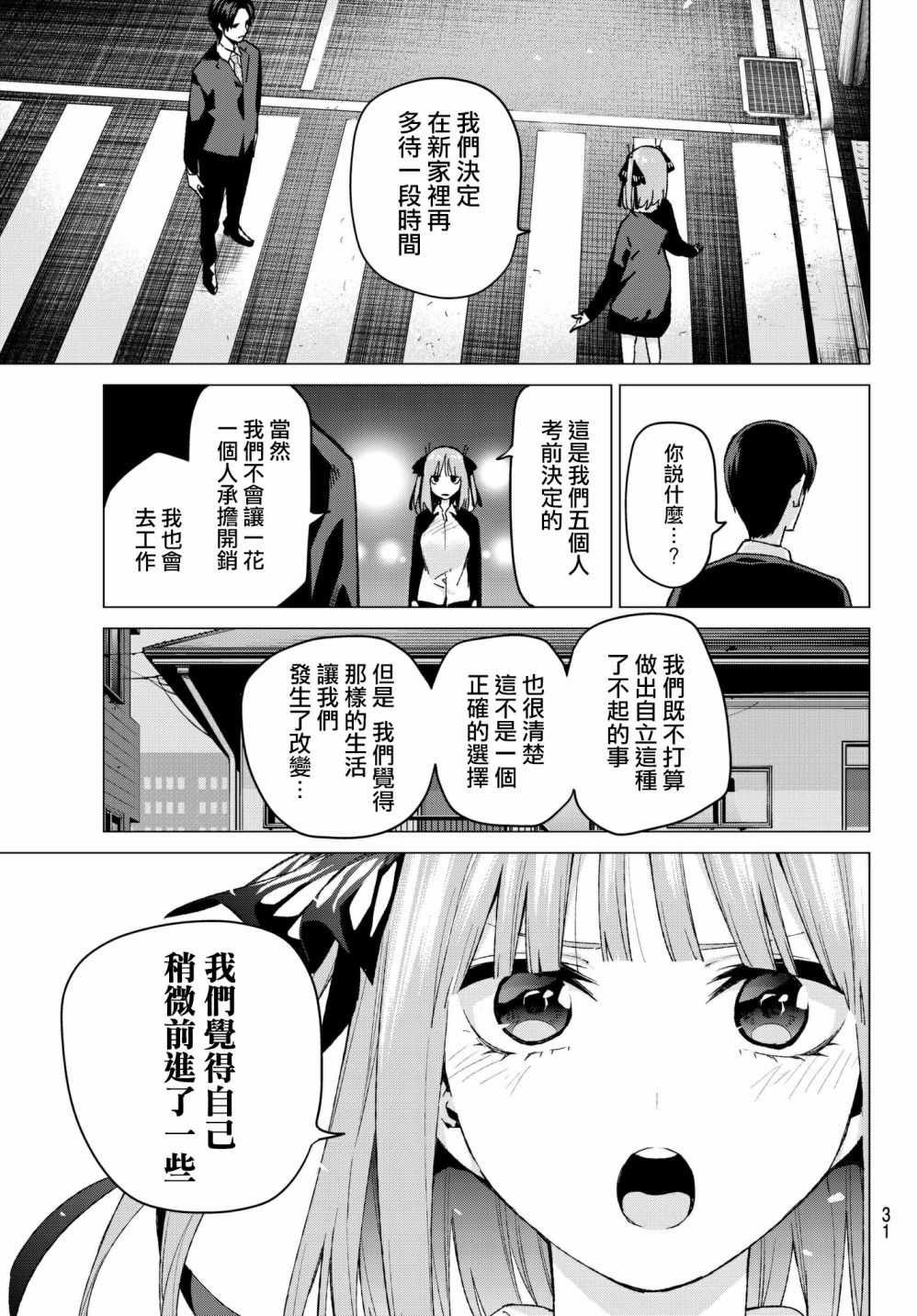 第59话 最后的考试之二乃的情况