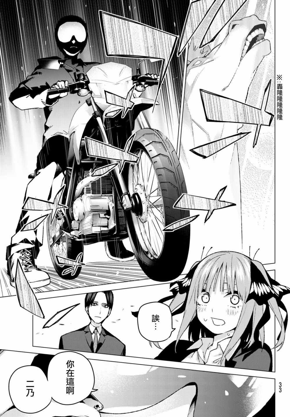 第59话 最后的考试之二乃的情况