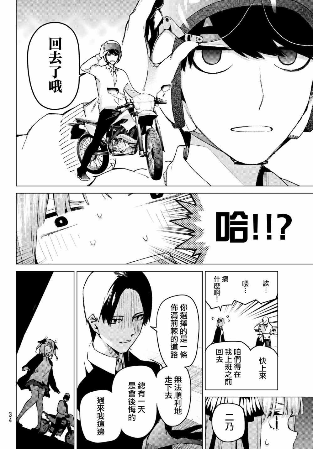 第59话 最后的考试之二乃的情况