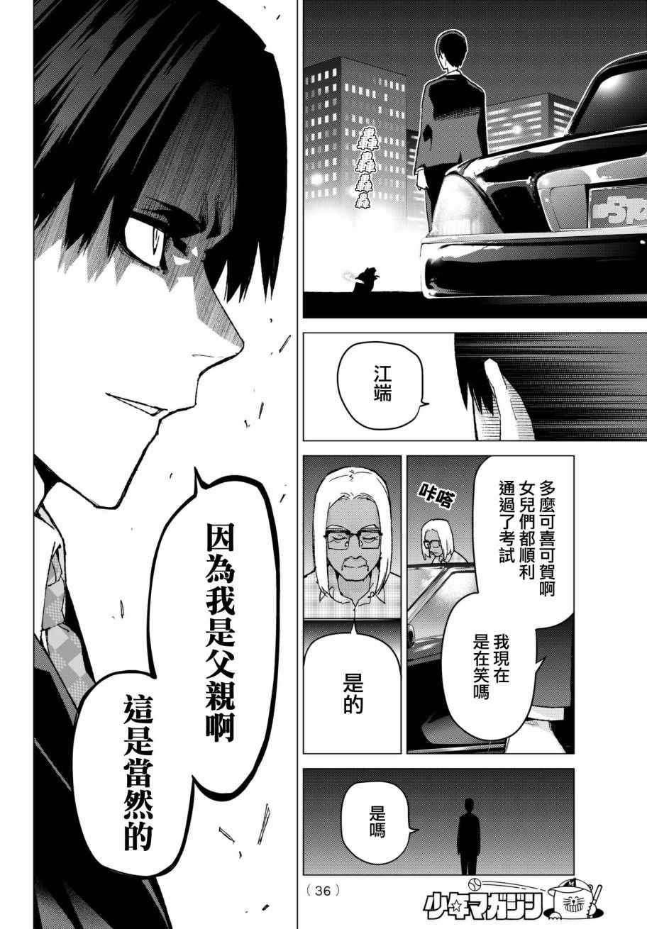 第59话 最后的考试之二乃的情况