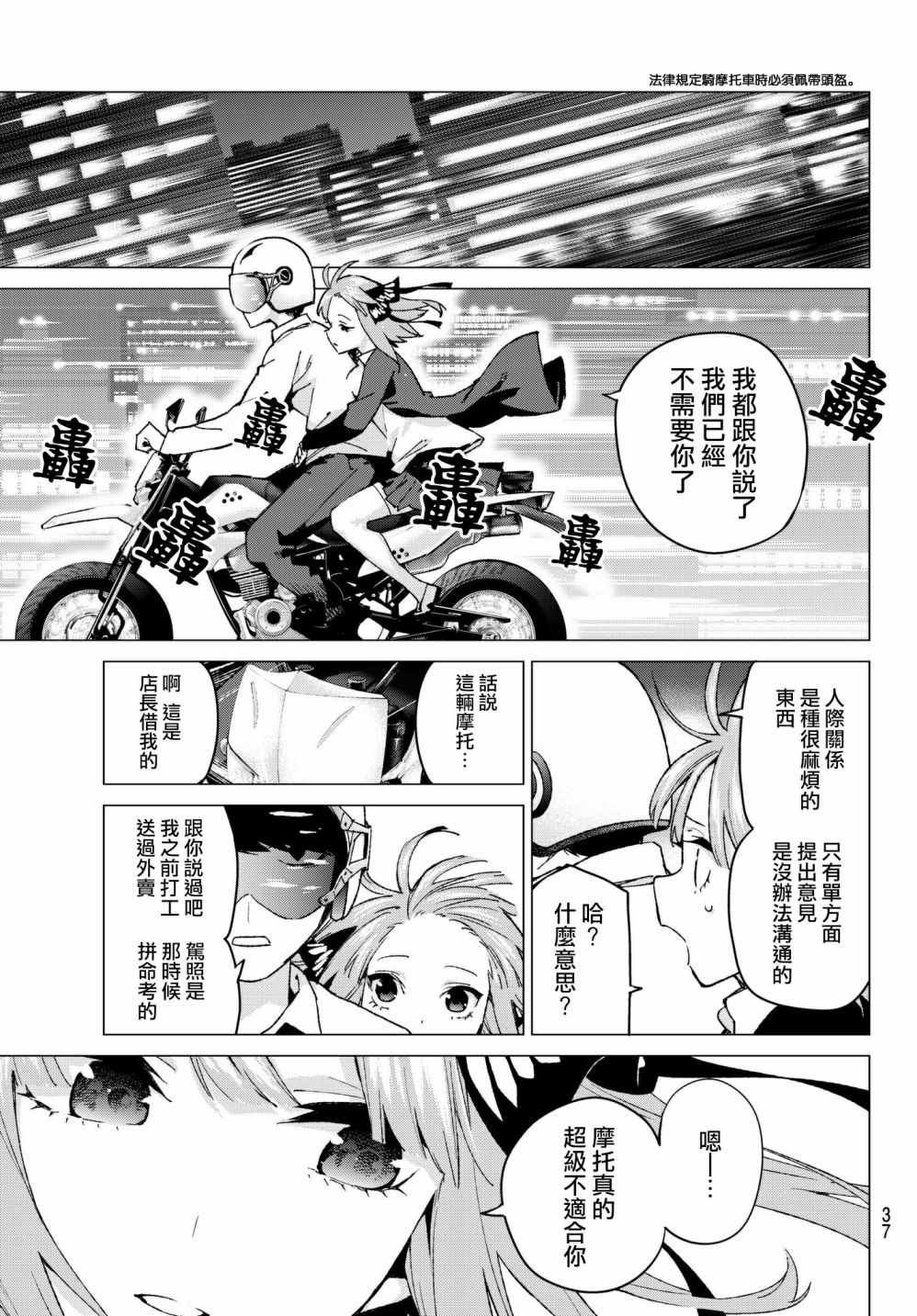 第59话 最后的考试之二乃的情况