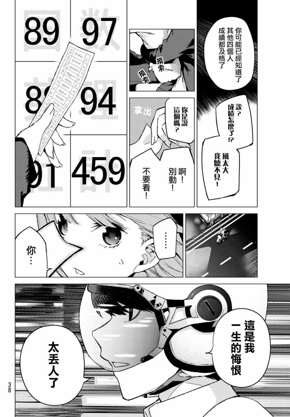 第59话 最后的考试之二乃的情况