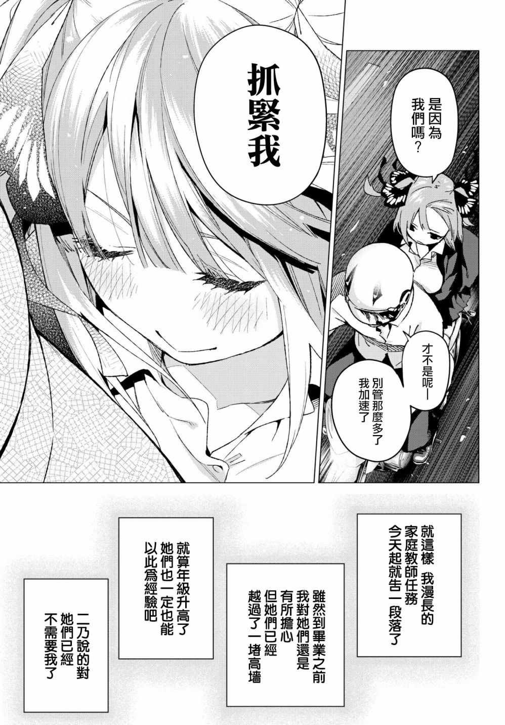 第59话 最后的考试之二乃的情况