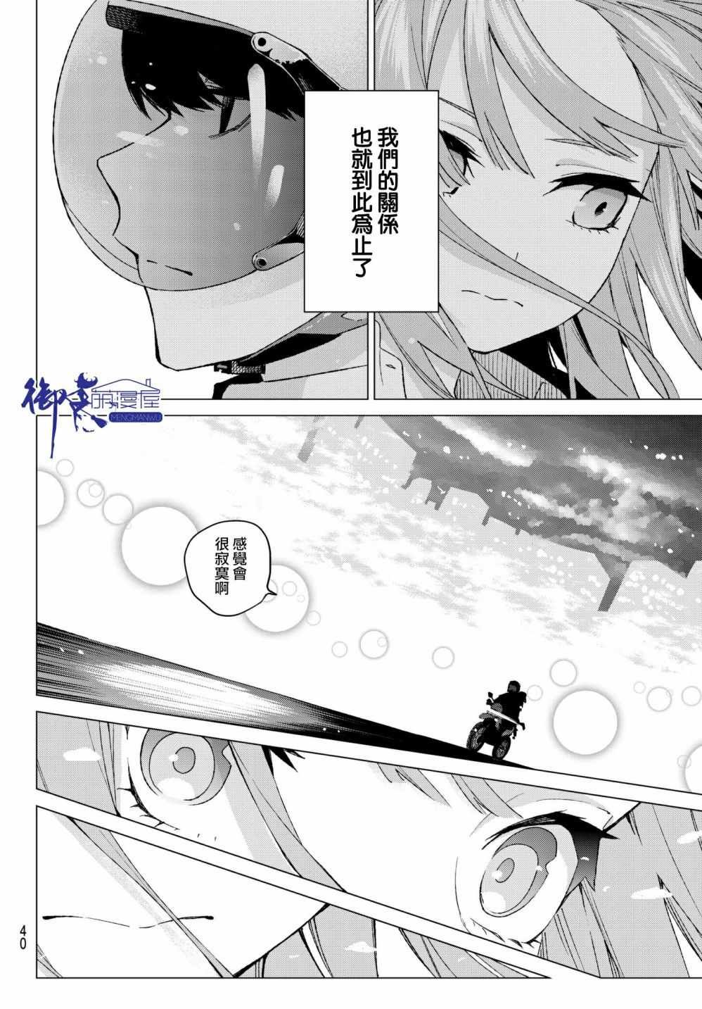 第59话 最后的考试之二乃的情况