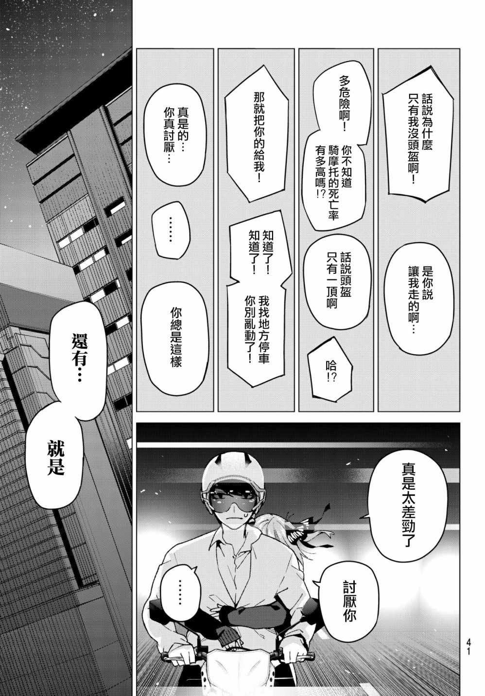 第59话 最后的考试之二乃的情况
